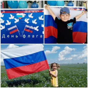 России флаг трехцветный