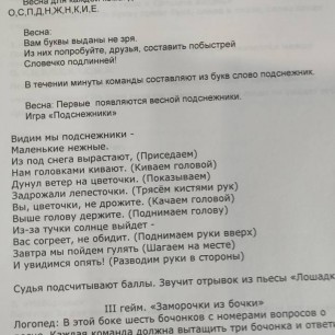 Интелектуальная игра Счастливый случай