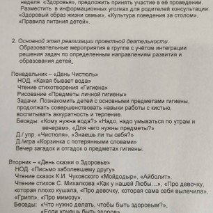 Проект *Неделя здоровья в детском саду*