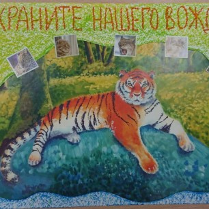 Плакат "Сохраните нашего вождя!"