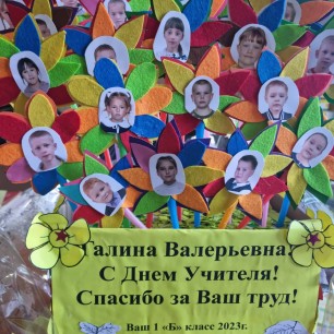 Букет улыбок для учителя.