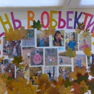 Осень в объективе