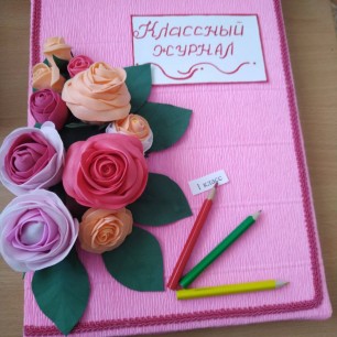 Классный журнал