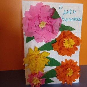 С днём воспитателя