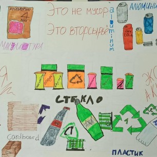 "Раздельный сбор отходов"