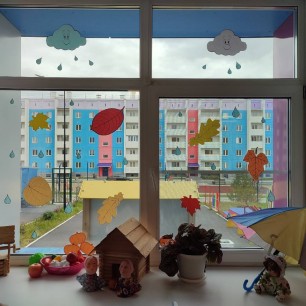 Осень