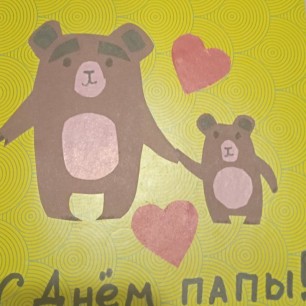 Мой папа