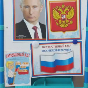 Уголок патриотического воспитания