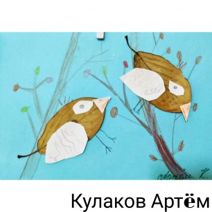 "Птички на ветке"