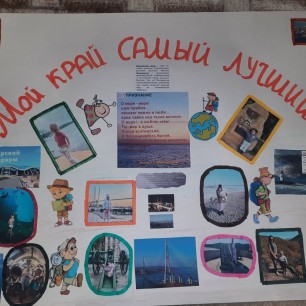 Стенгазета "Наше Приморье"