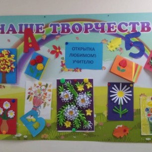 Уголок к Дню учителя