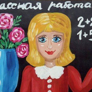 Моя любимая учительница