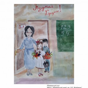 Праздник - День учителя