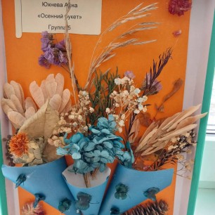 Осенний букет