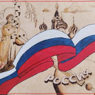 РОССИЯ