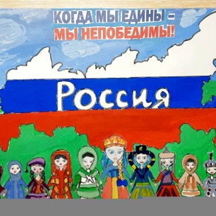 "Моя страна - Россия!"