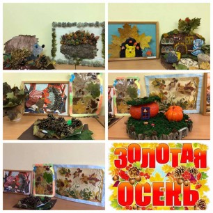 "Золотая осень"