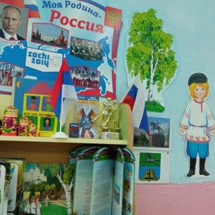 "Патриотический уголок"