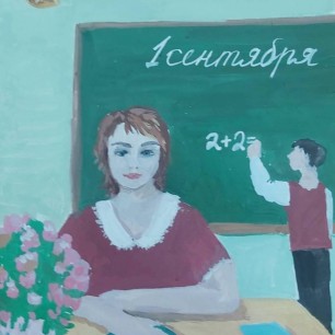 Моя первая учительница