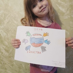День народного единства