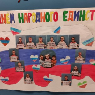 День Народного Единства