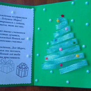 Открытка для Дедушки Мороза