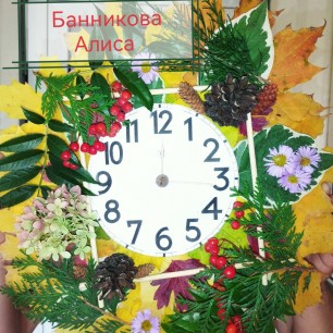 "Осенние часы"