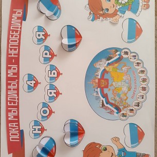 Коллективная аппликация "Россия в моём сердце"