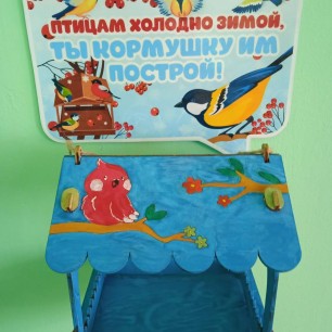 "Птичья столовая"