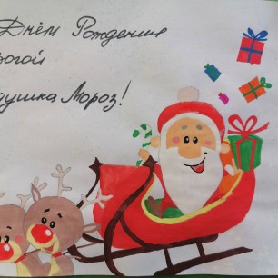 Подарок Дедушке Морозу