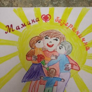 Мамина любовь безгранична
