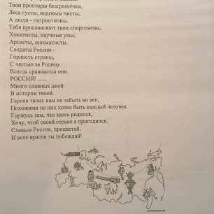 Стихотворение о России
