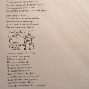 Стихотворение "Хэллоуин"