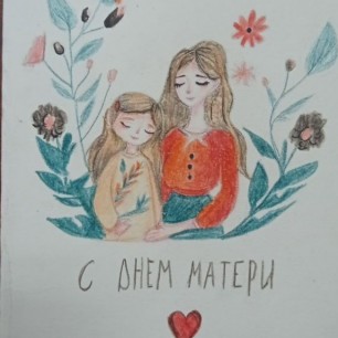 Мамочка