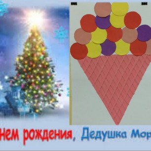 Подарок деду морозу