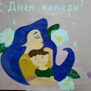 Любимая мама