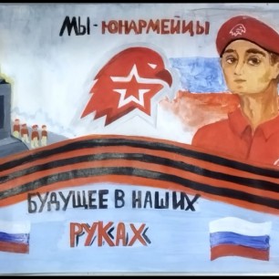 Мы будущее России