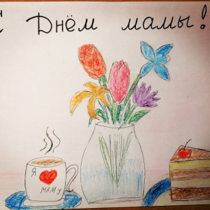 С днем мамы!