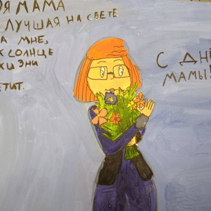 Мама