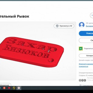 3D модель брелка