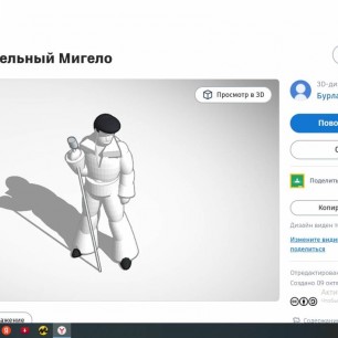 3D модель певца