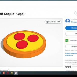 3D модель пиццы
