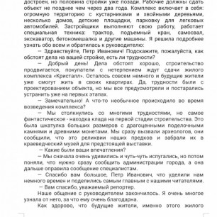 Мой первый репортаж "Необычайный клад"