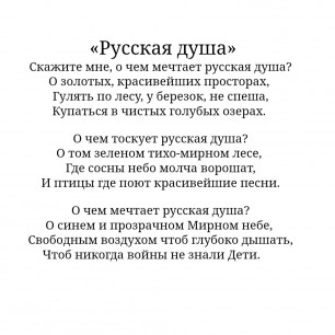 "Русская душа"