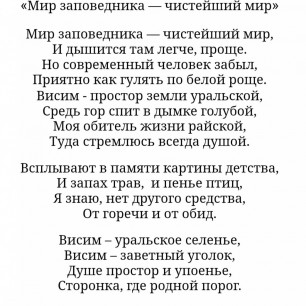 "Мир заповедника"