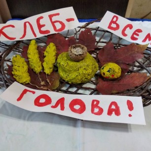 "Хлеб - всему голова", поделка из глины