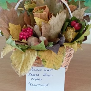 "Осенний букет"