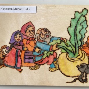 Репка