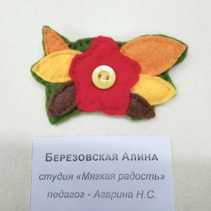 Осенний букет