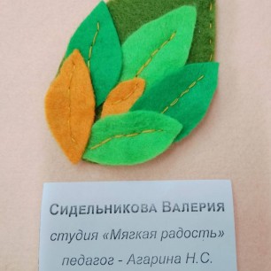 Осенний листок